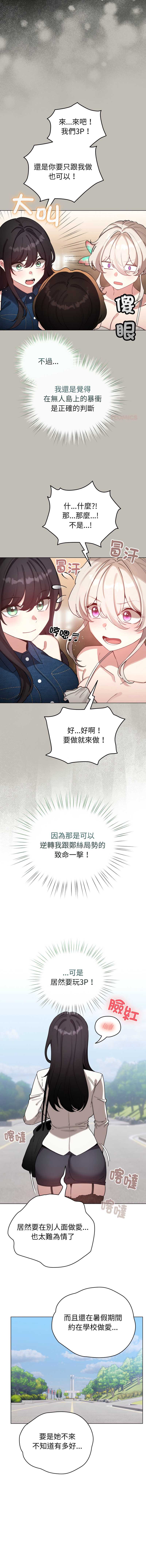 配角的生存任务 第73话 第4页