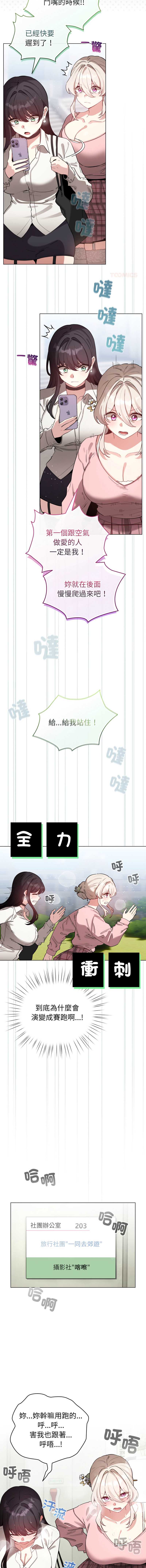 配角的生存任务 第73话 第7页