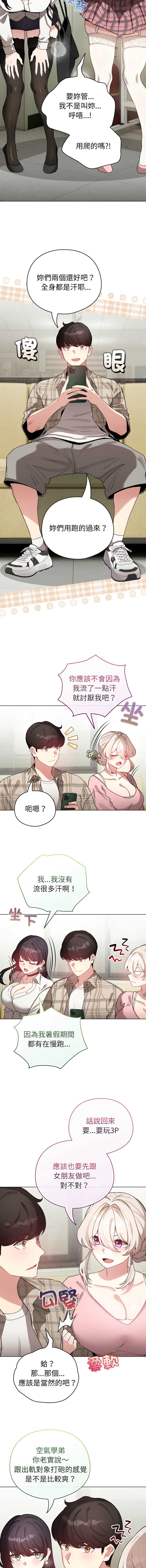 配角的生存任务 第73话 第8页