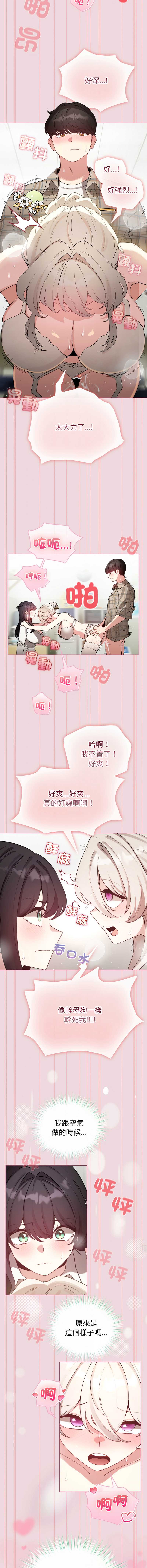 配角的生存任务 第74话 第10页
