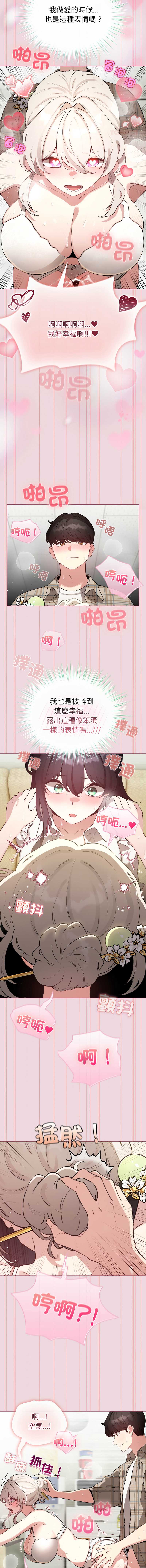 配角的生存任务 第74话 第11页