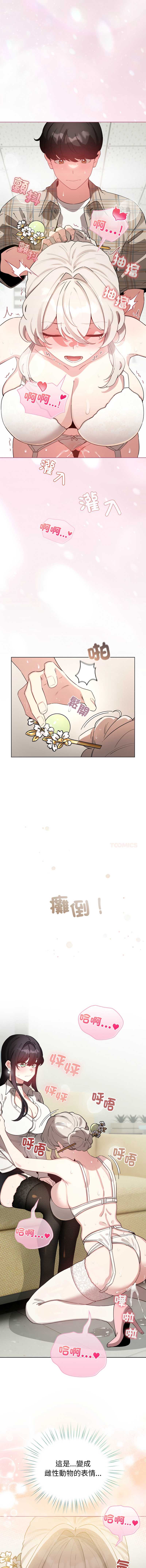 配角的生存任务 第74话 第13页