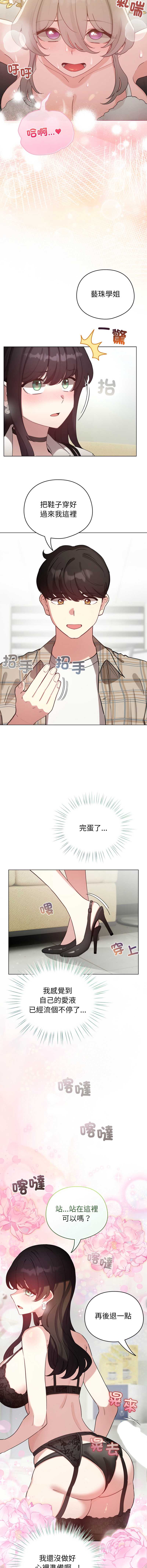 配角的生存任务 第74话 第14页
