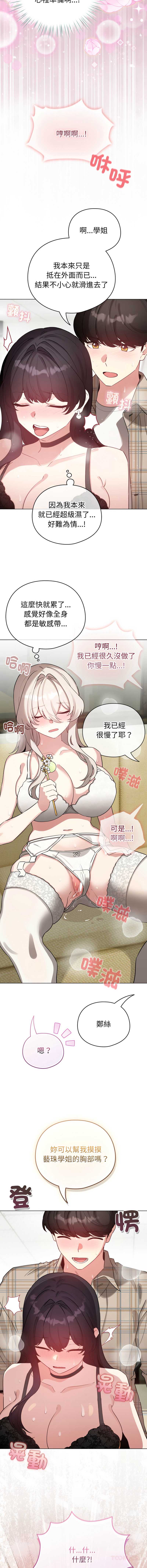 配角的生存任务 第74话 第15页