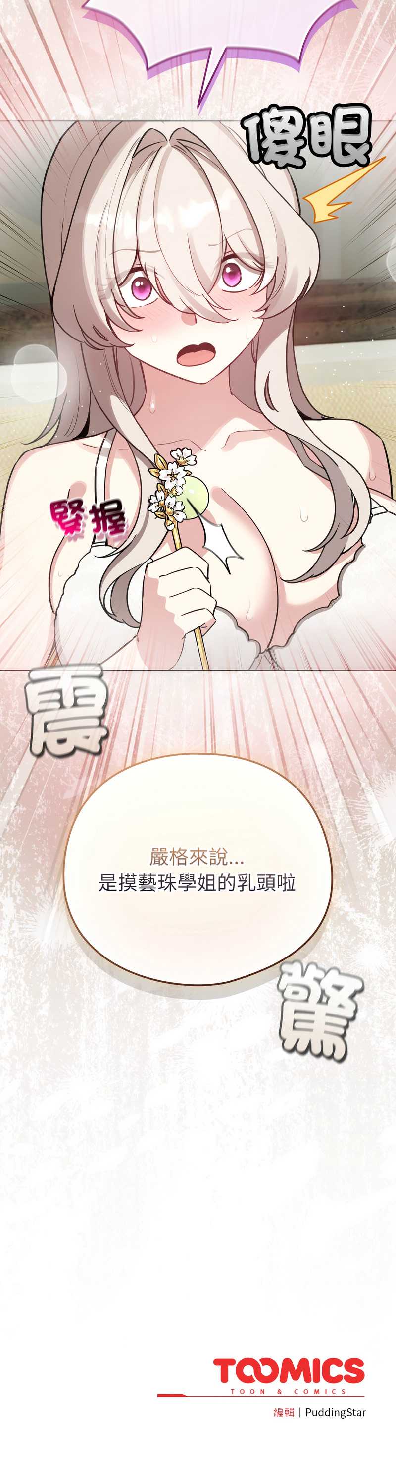 配角的生存任务 第74话 第16页