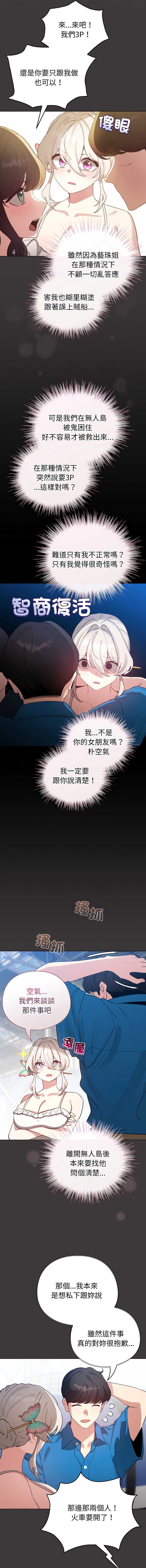 配角的生存任务 第74话 第2页