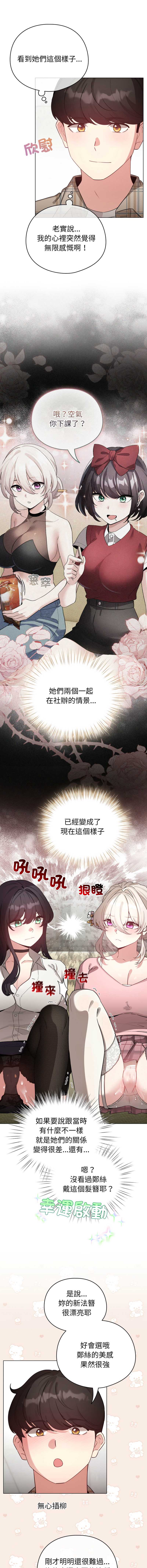配角的生存任务 第74话 第4页