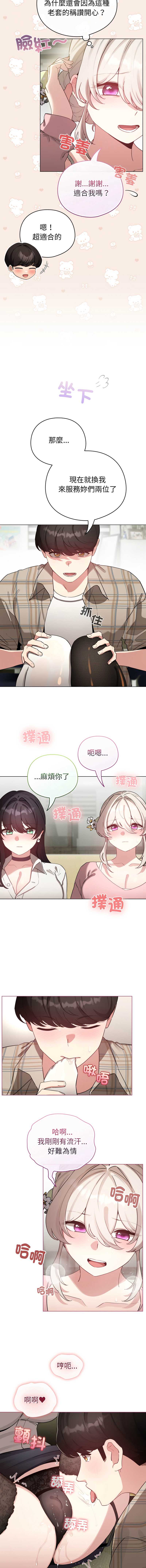 配角的生存任务 第74话 第5页