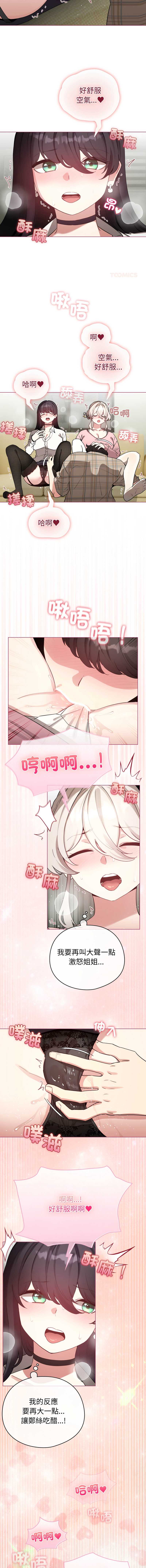 配角的生存任务 第74话 第6页
