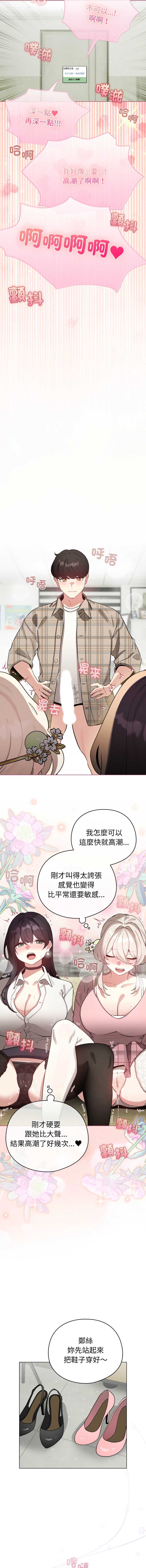 配角的生存任务 第74话 第7页