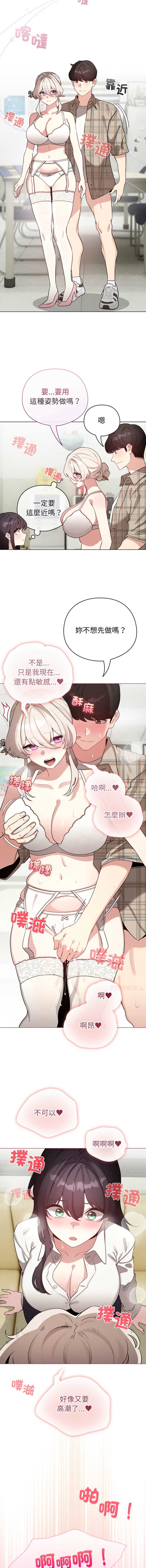 配角的生存任务 第74话 第8页