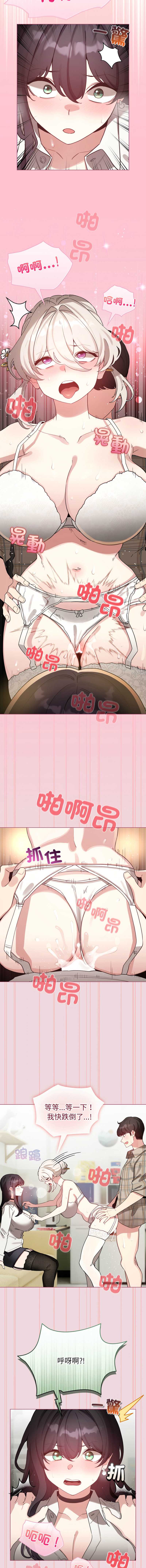 配角的生存任务 第74话 第9页