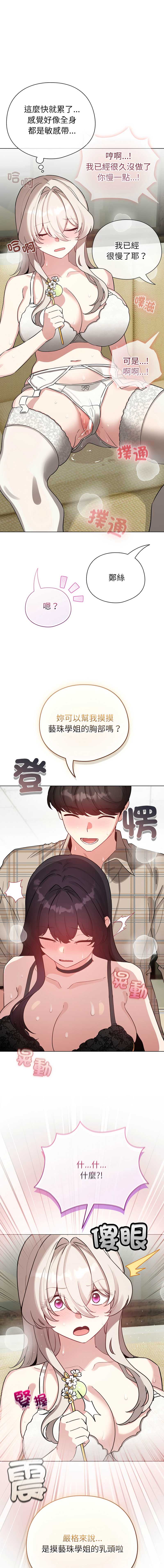 配角的生存任务 第75话 第1页
