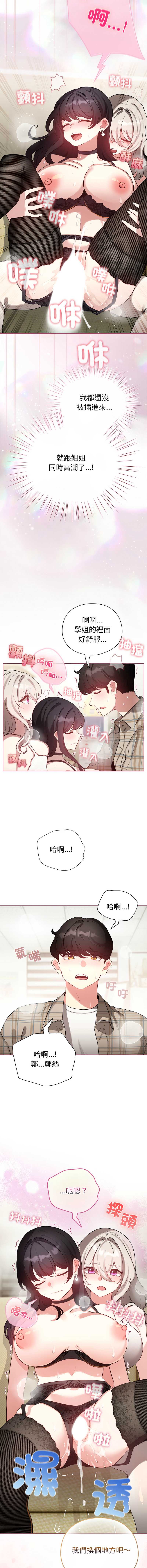 配角的生存任务 第75话 第10页