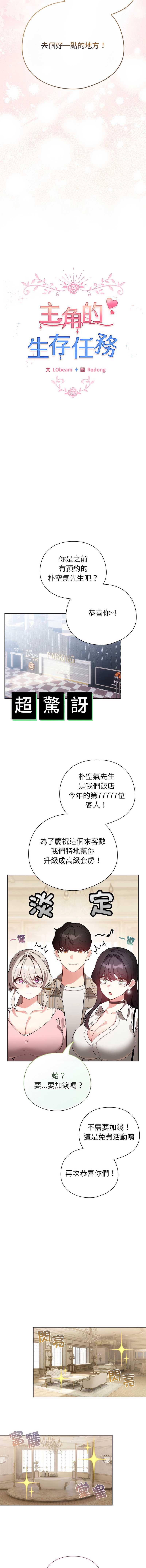 配角的生存任务 第75话 第11页
