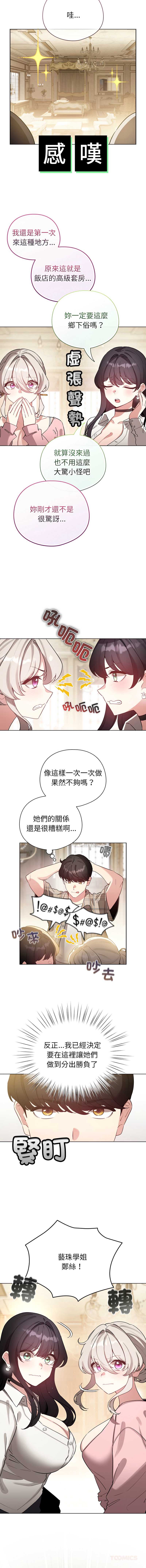 配角的生存任务 第75话 第12页