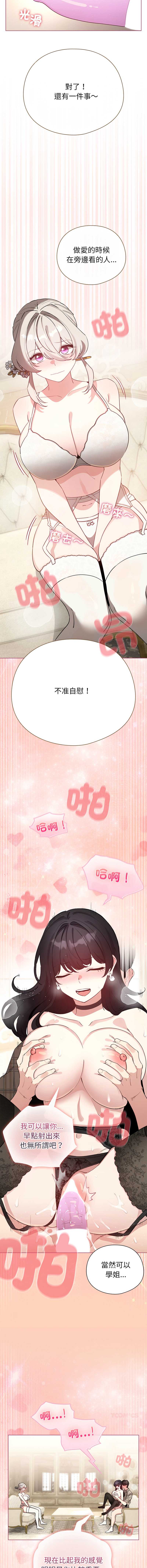 配角的生存任务 第75话 第15页