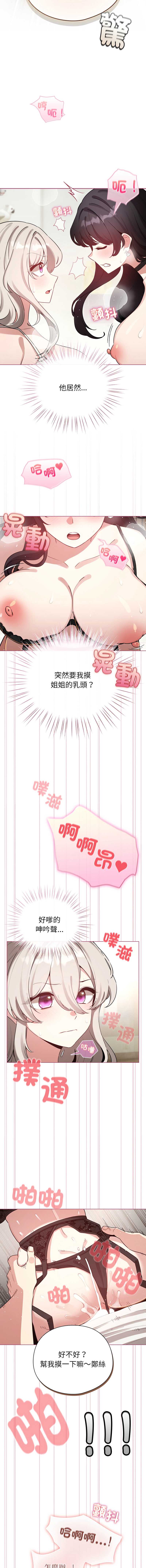 配角的生存任务 第75话 第2页