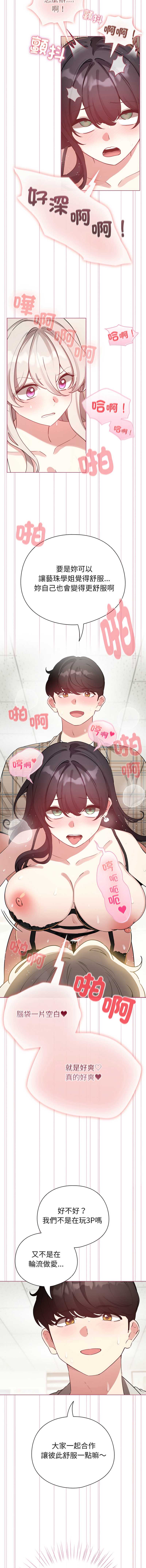 配角的生存任务 第75话 第3页