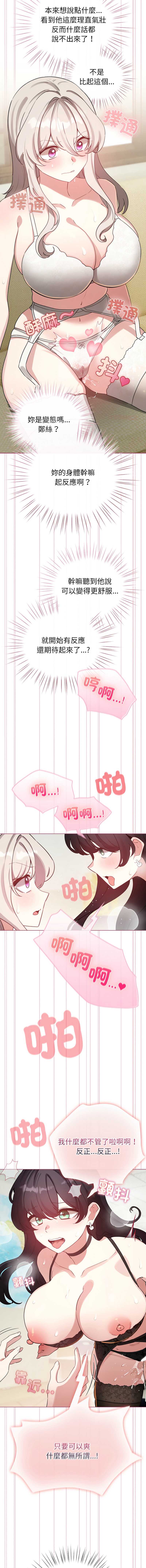 配角的生存任务 第75话 第4页