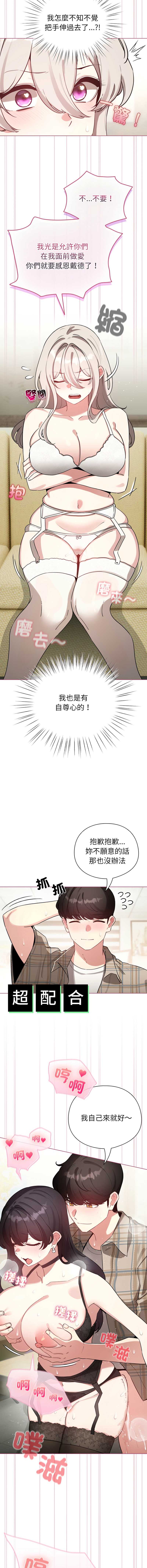 配角的生存任务 第75话 第5页