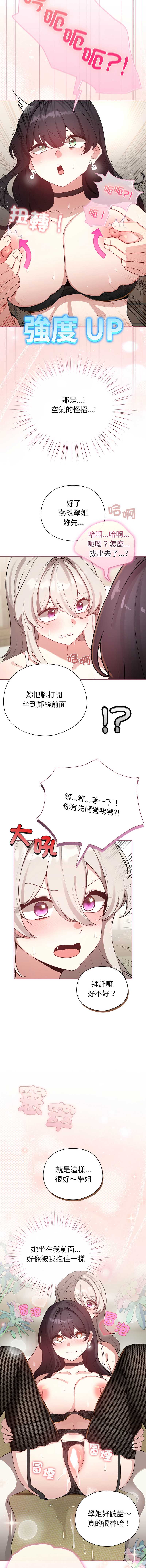 配角的生存任务 第75话 第6页
