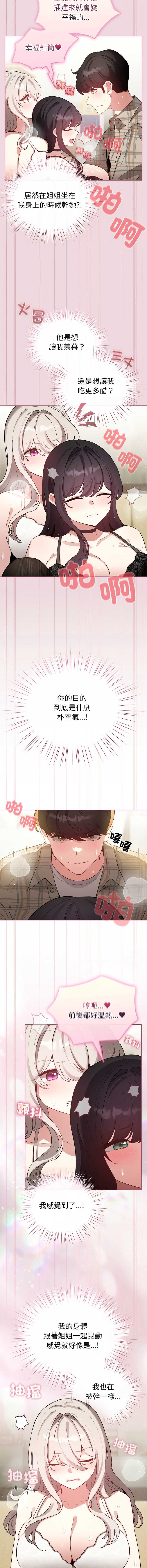 配角的生存任务 第75话 第8页