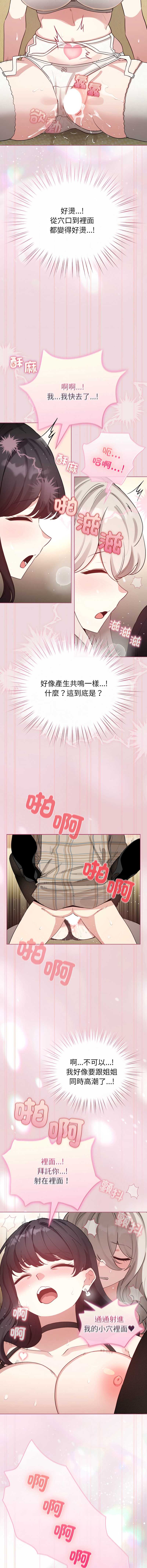 配角的生存任务 第75话 第9页