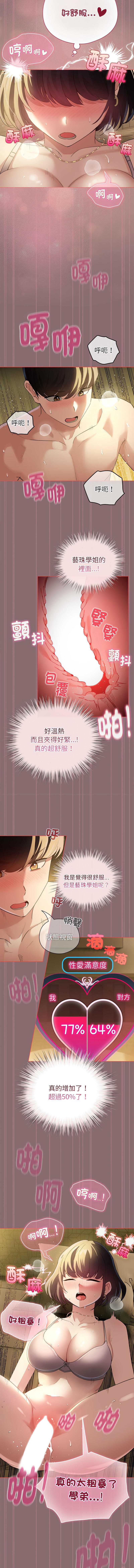 配角的生存任务 第8话 第11页