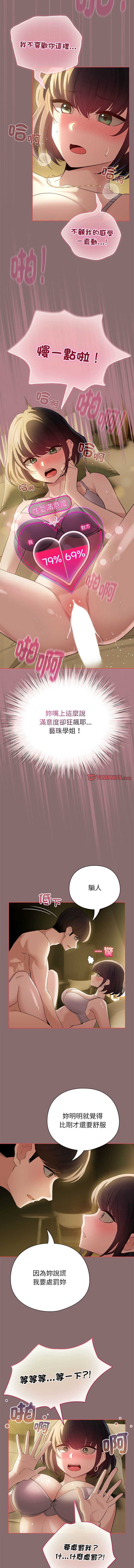 配角的生存任务 第8话 第12页