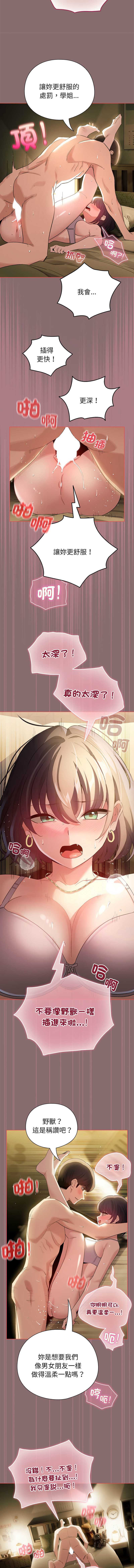 配角的生存任务 第8话 第13页