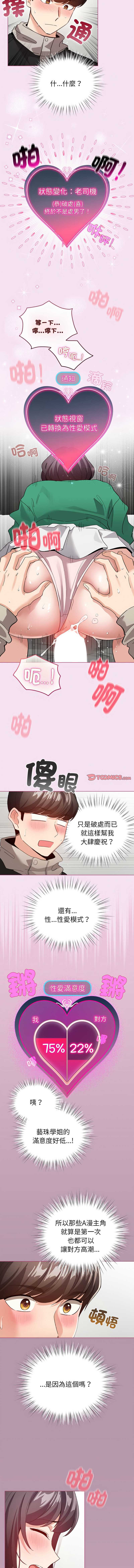 配角的生存任务 第8话 第3页