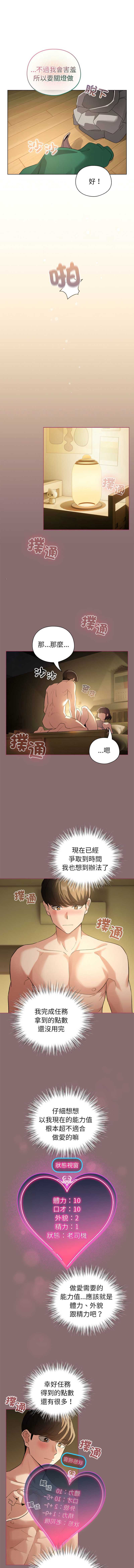 配角的生存任务 第8话 第6页