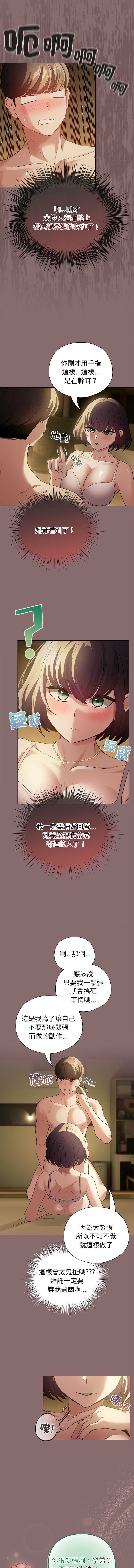 配角的生存任务 第8话 第8页