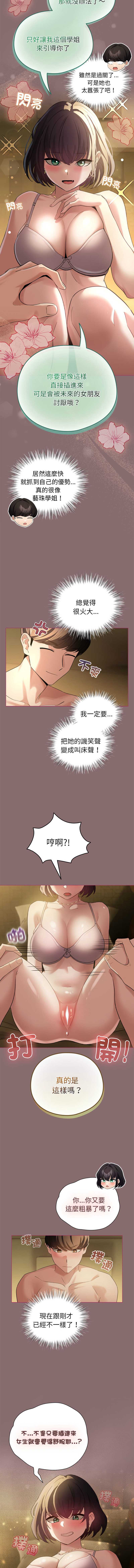 配角的生存任务 第8话 第9页
