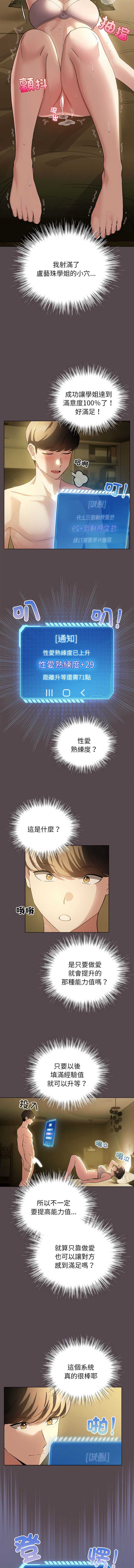 配角的生存任务 第9话 第10页