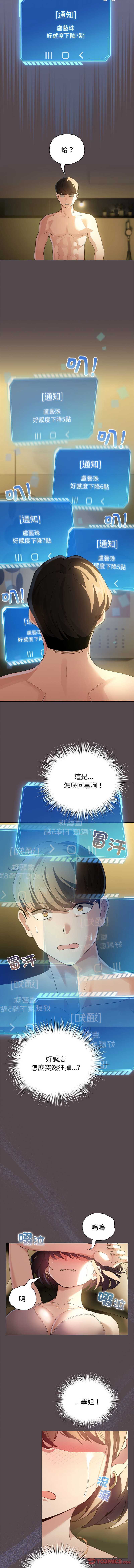 配角的生存任务 第9话 第11页