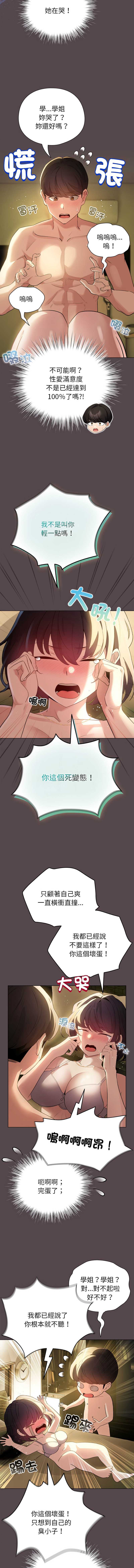 配角的生存任务 第9话 第12页