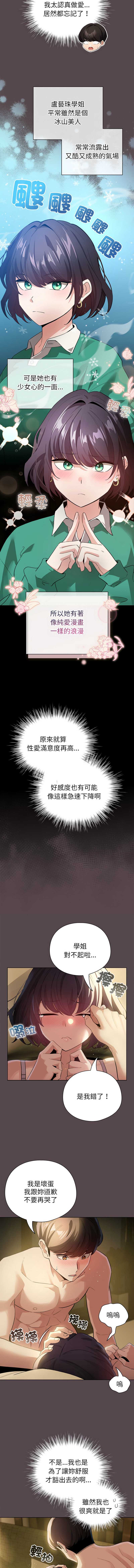 配角的生存任务 第9话 第13页