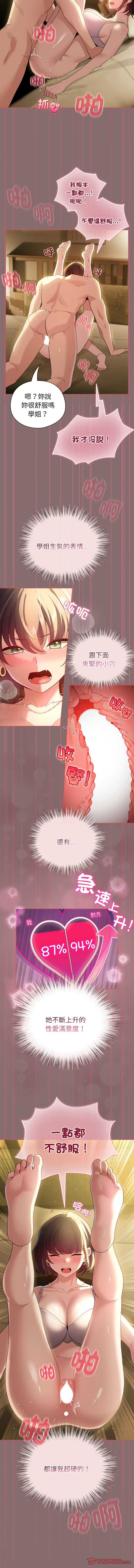 配角的生存任务 第9话 第3页