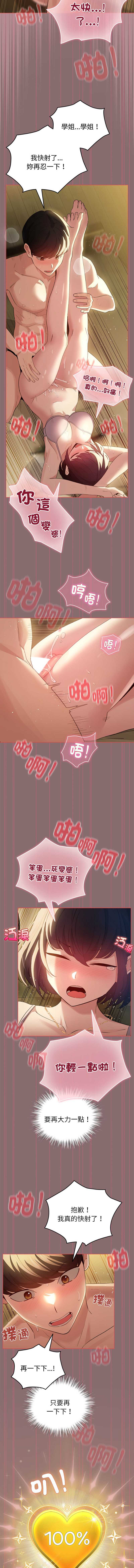 配角的生存任务 第9话 第7页