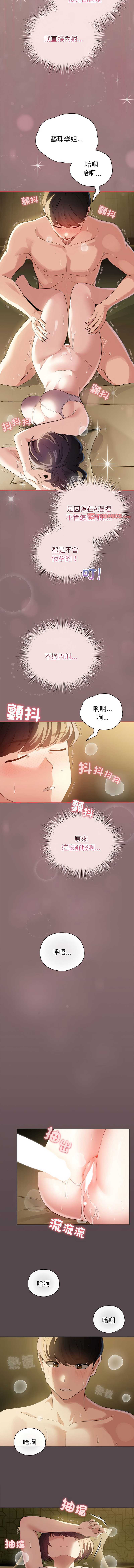 配角的生存任务 第9话 第9页