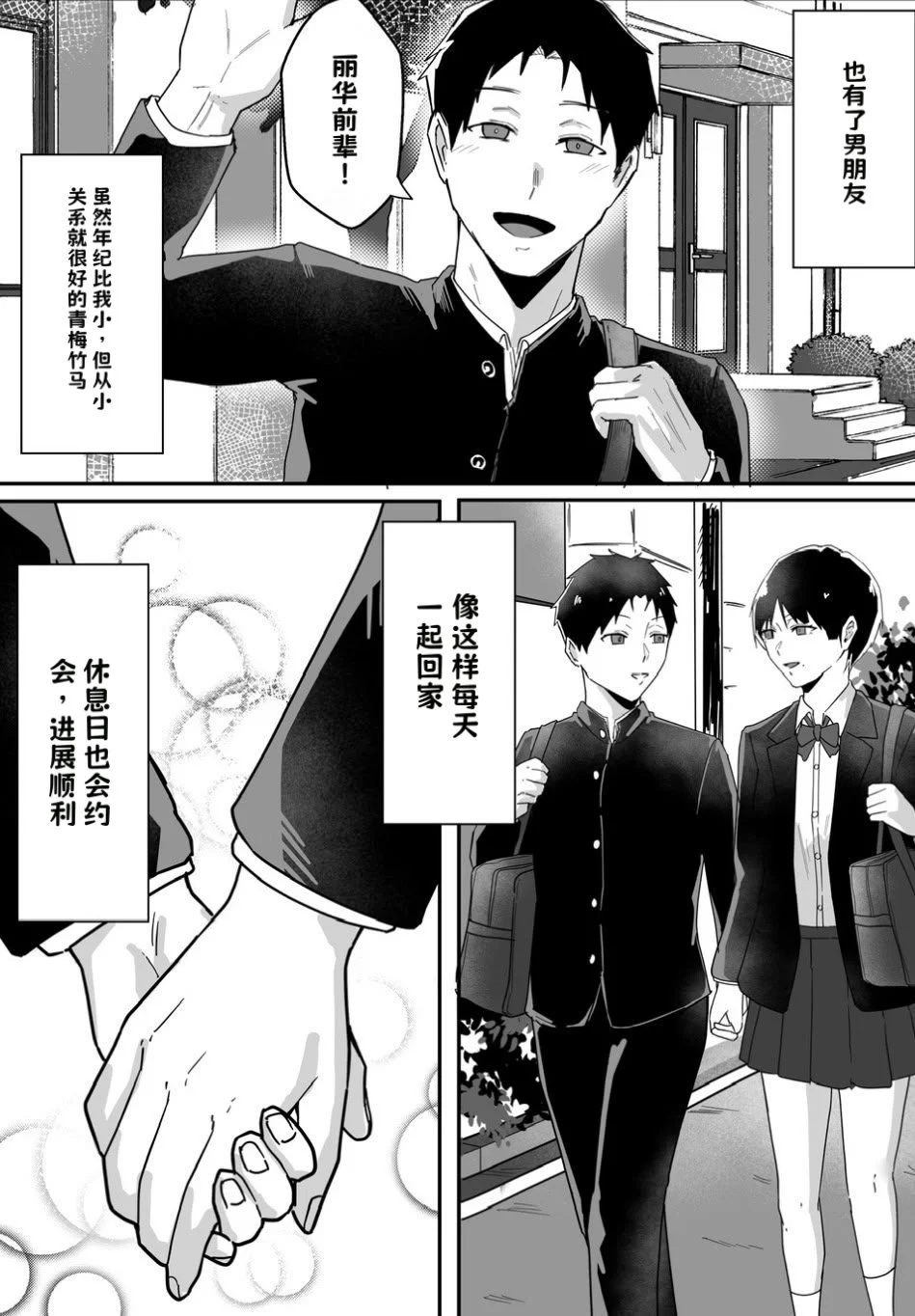 ボーイッシュの先輩彼女が、寝取られてメスに堕とされる話【AI翻译】 第1话 第3页