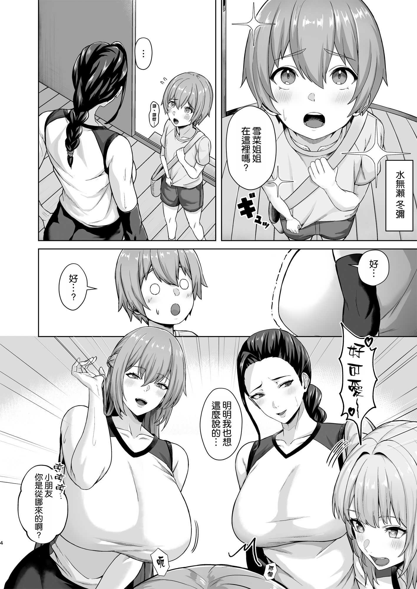 お弁当を届けに行ったらお姉ちゃんの友達に誘惑される話 第1话 第5页