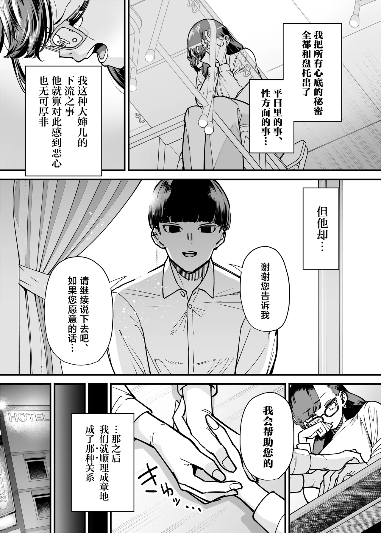 39歳まで優等生を貫いたドスケベおばさん、抑えてた性欲が不倫セックスで大爆発 第1话 第11页