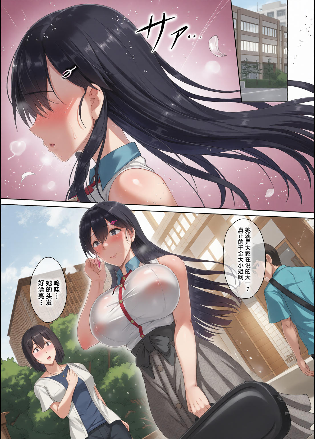 片思いの清楚黒髪お嬢様が僕の知らない所でオトコの味を覚える話〜 第1话 第2页