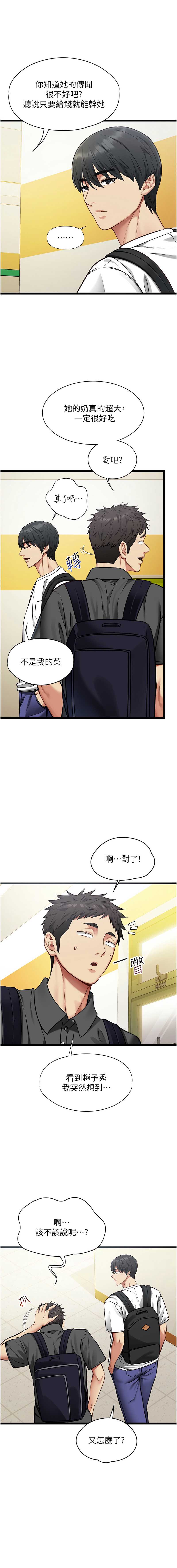 女友不能说的事 第1话 第13页
