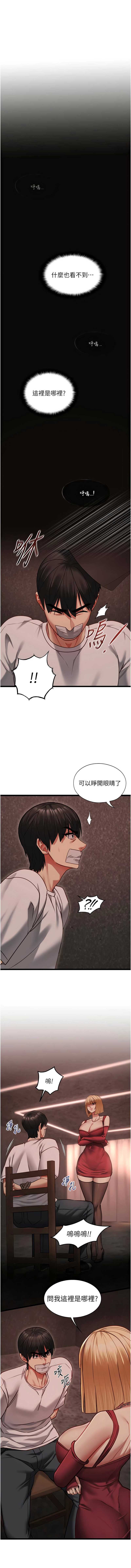 女友不能说的事 第10话 第1页