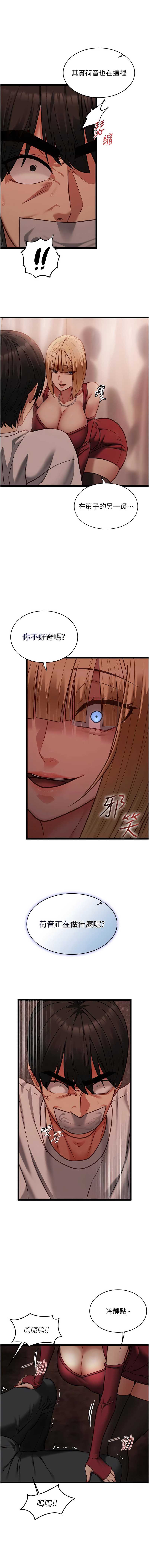 女友不能说的事 第10话 第3页