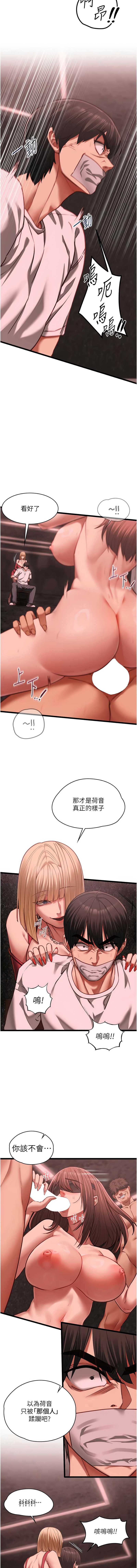 女友不能说的事 第10话 第7页